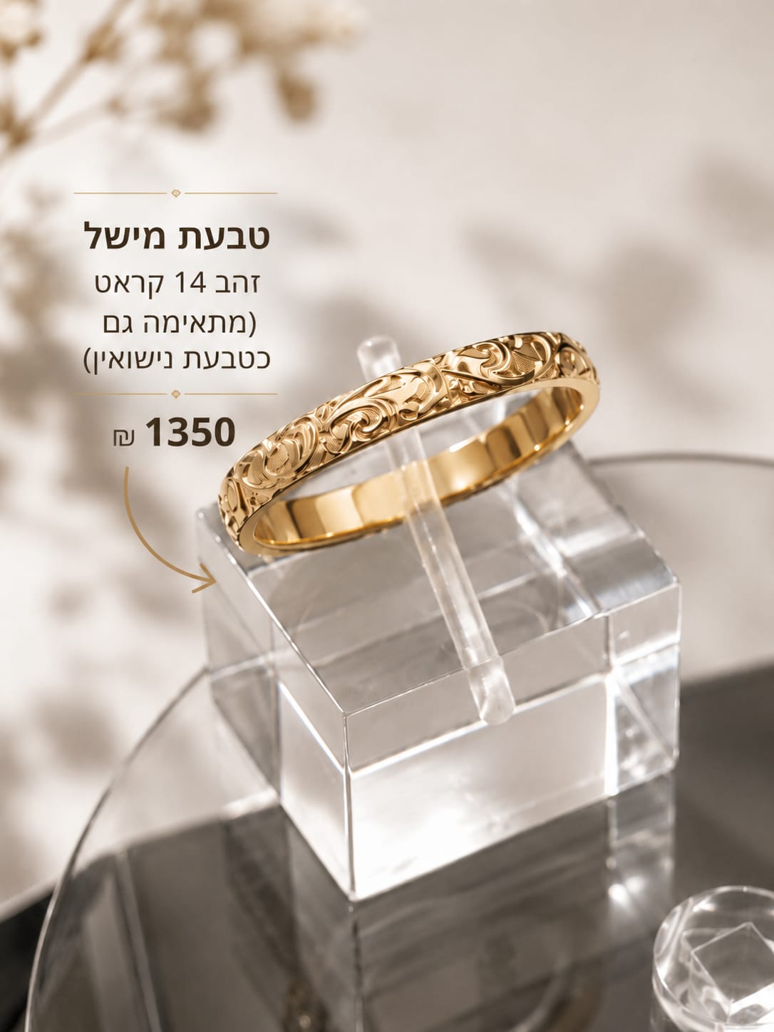 טבעת מישל זהב 14 קראט